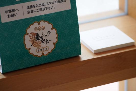名古屋プレミアム商品券